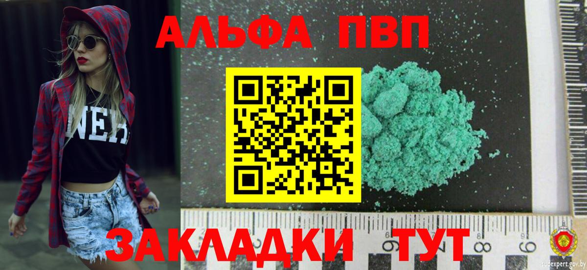 Отрадное  A-PVP VHQ  Альфа ПВП  Alpha-PVP крисы CK  Вход с VPN 