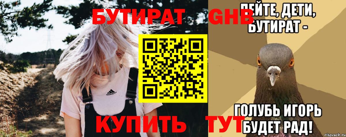 БУТИРАТ  Бутират бутик  Вход с VPN  Отрадное 