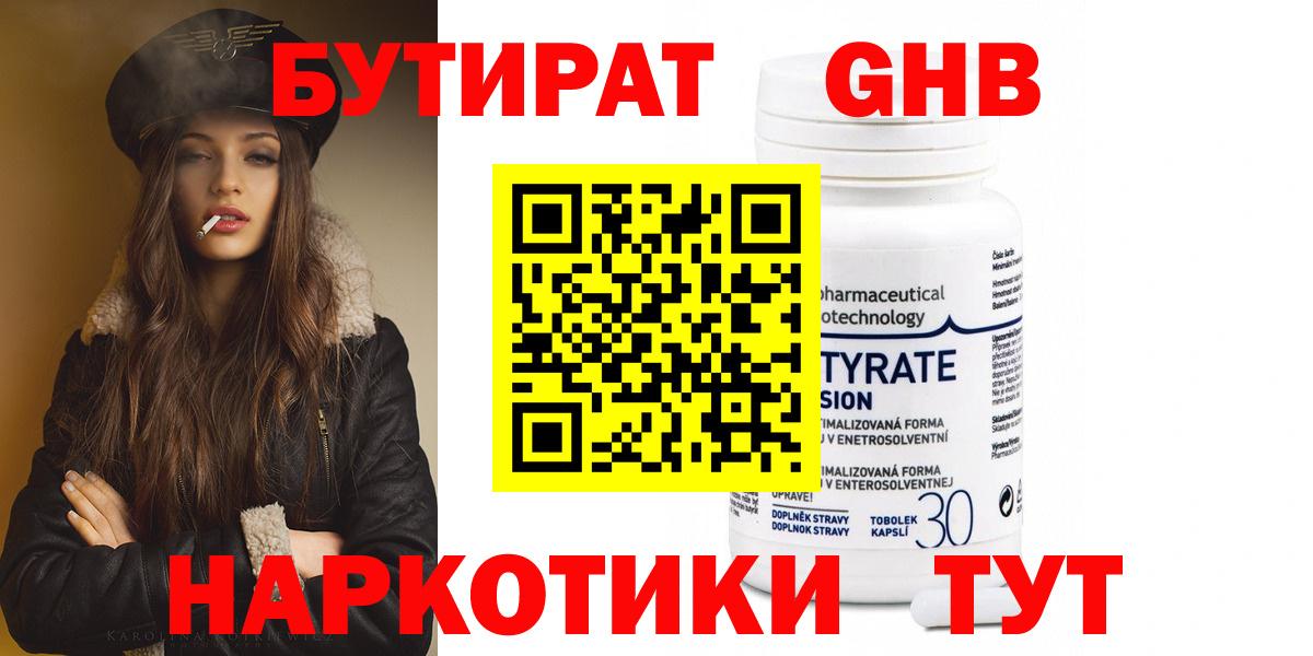 Бутират буратино Отрадное