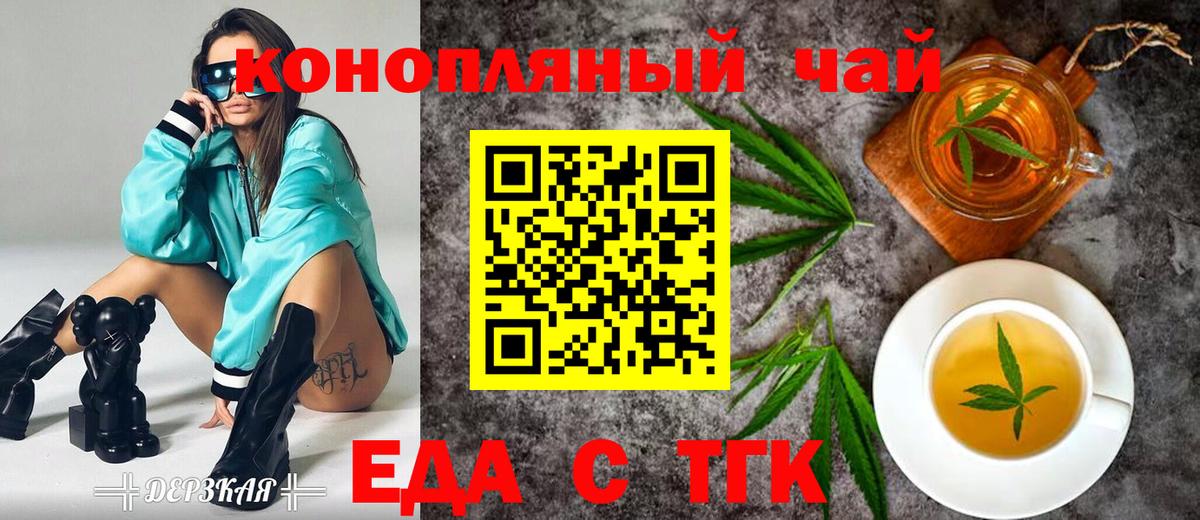 Еда ТГК конопля Отрадное