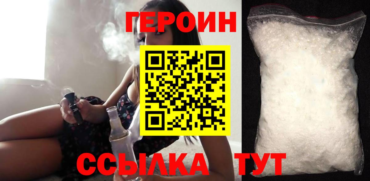 Героин Афган  Вход с VPN  Отрадное 