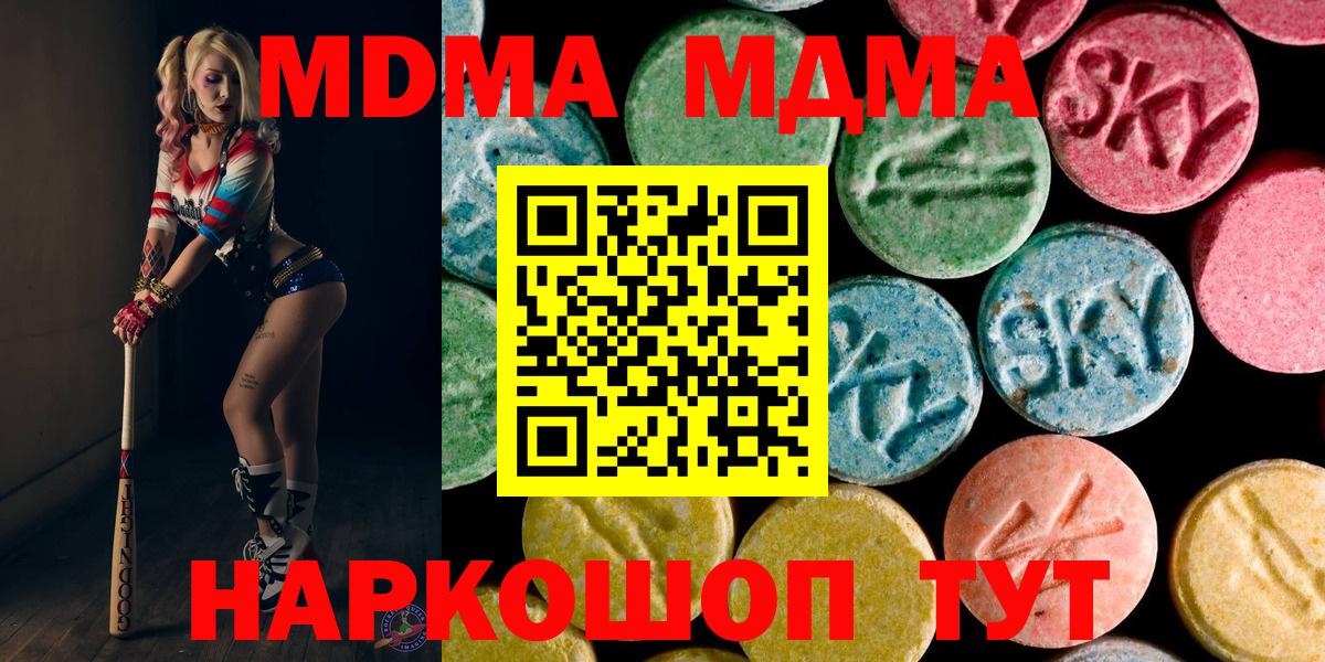 МДМА молли  Вход с VPN  Отрадное 