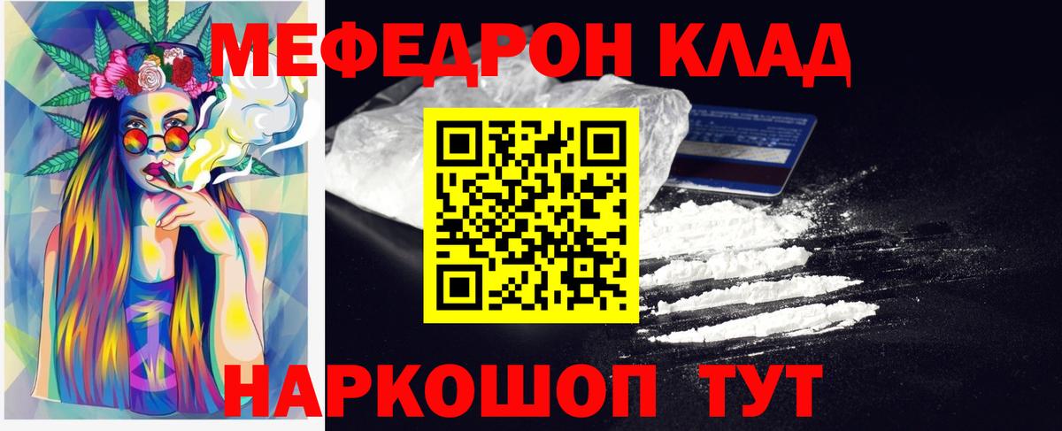 Меф мяу мяу  Отрадное
