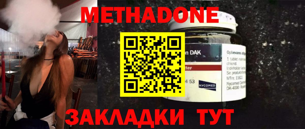 МЕТАДОН methadone Отрадное