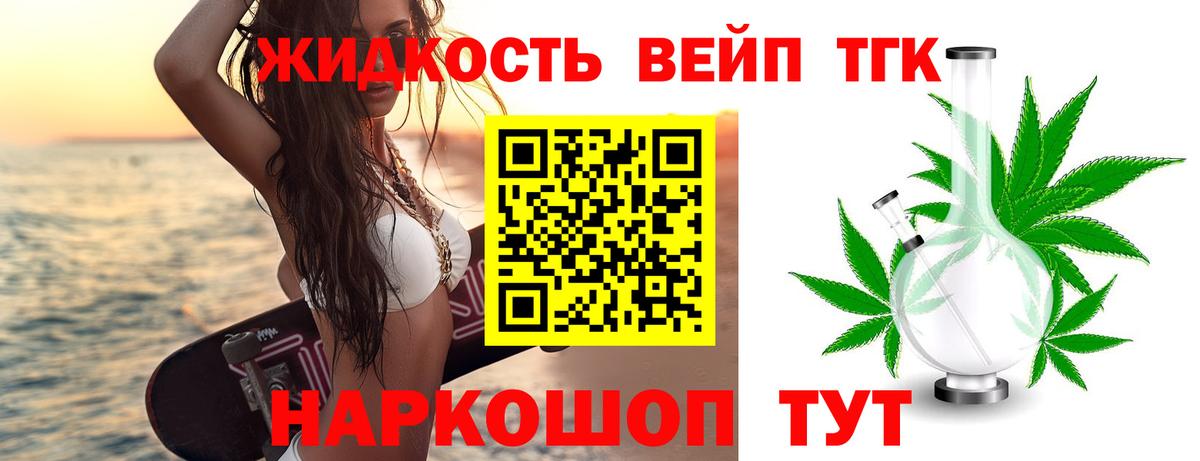 Дистиллят ТГК вейп с тгк Отрадное
